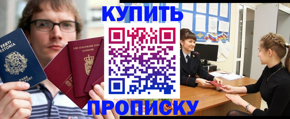 прописка паспорт в Котельниках